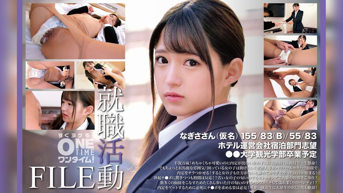 【配信専用】就職活動FILE なぎささん（仮名）