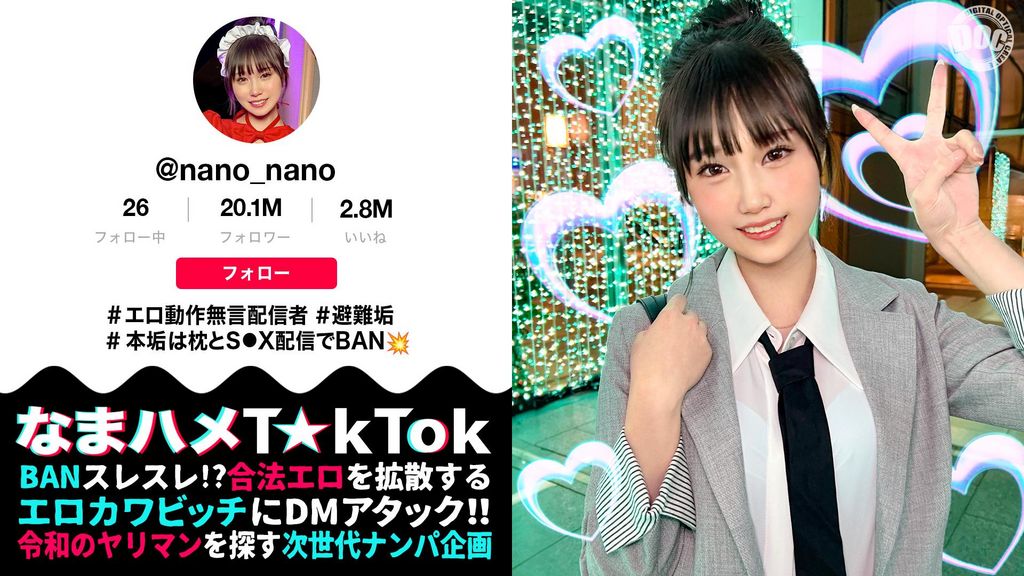 【配信専用】【マシュマロFカップ無言系配信者】エロい動作や仕草が大バズリ！美少女顔のエロ天使降臨！モチモチの美白肌は繊細で超敏感！開発済みの激弱おまん●こに指をねじ込まれガクガク絶頂！イキ潮大量スプラッシュ！！メイドにポリス、コスプレ中出し2連発【なまハメT☆kTok】【nano】