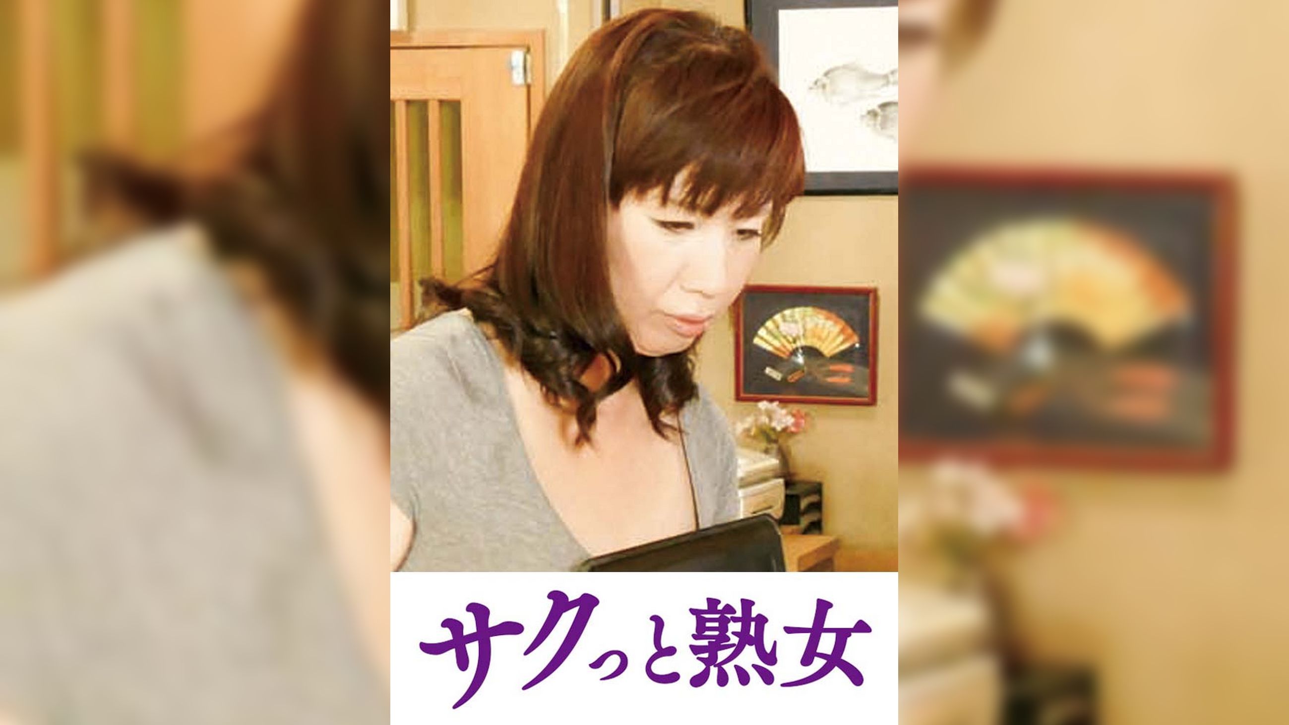 他人とのSEXで快感が蘇るドスケベ美人妻　れい