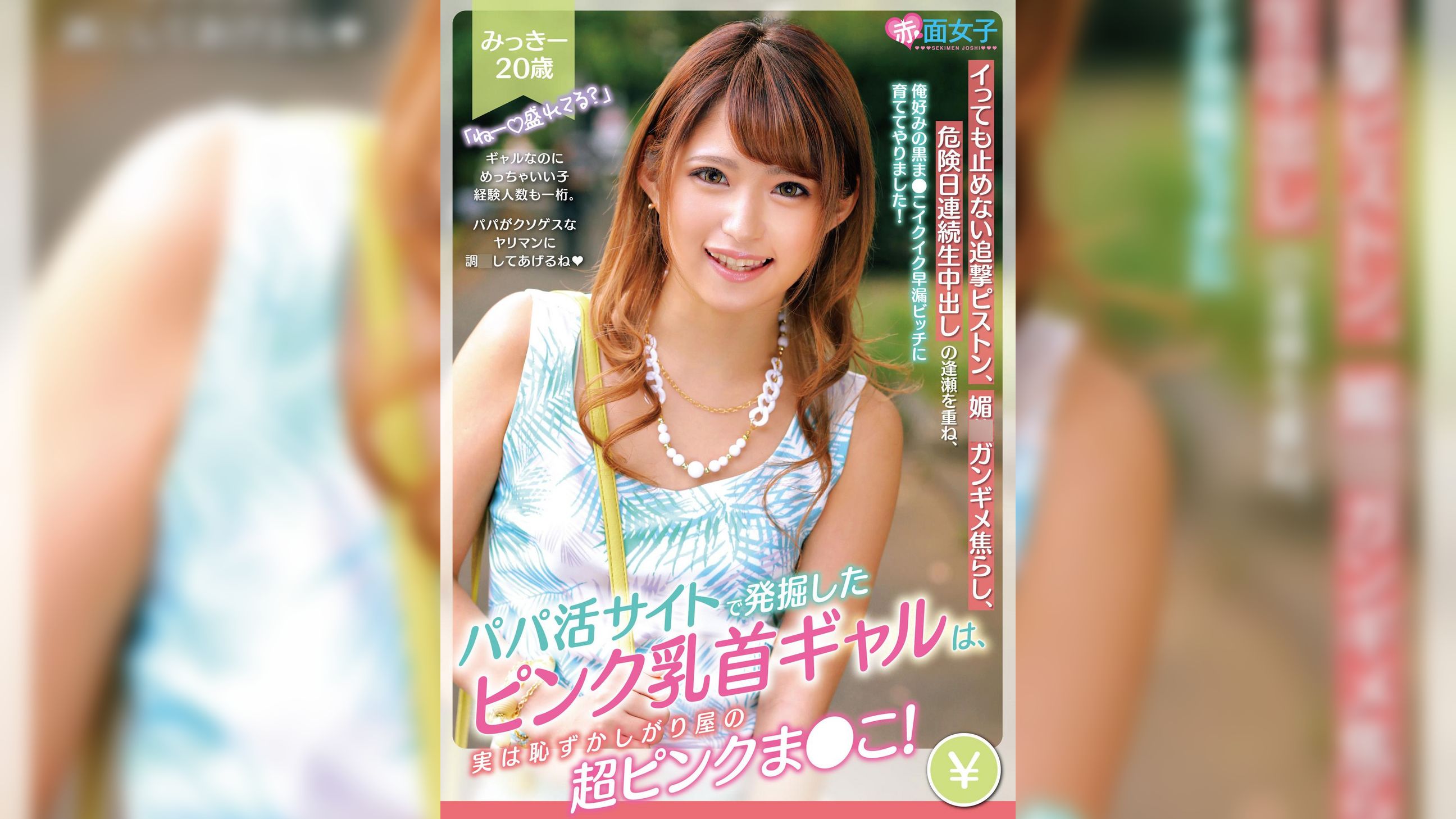パパ活サイトで発掘したピンク乳首ギャルは、実は恥ずかしがり屋の超ピンクま●こ！イっても止めない追撃ピストン、媚●ガンギメ焦らし、危険日連続生中出しの逢瀬を重ね、俺好みの黒ま●こイクイク早漏ビッチに育ててやりました！