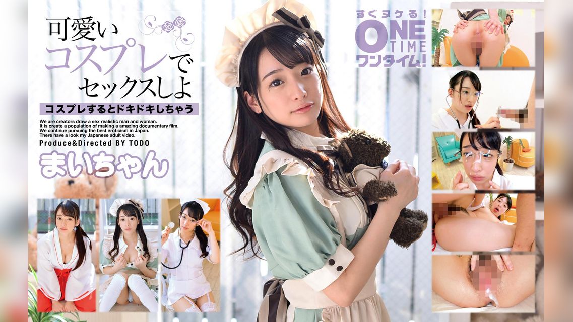 可愛いコスプレでセックスしよ まいちゃん