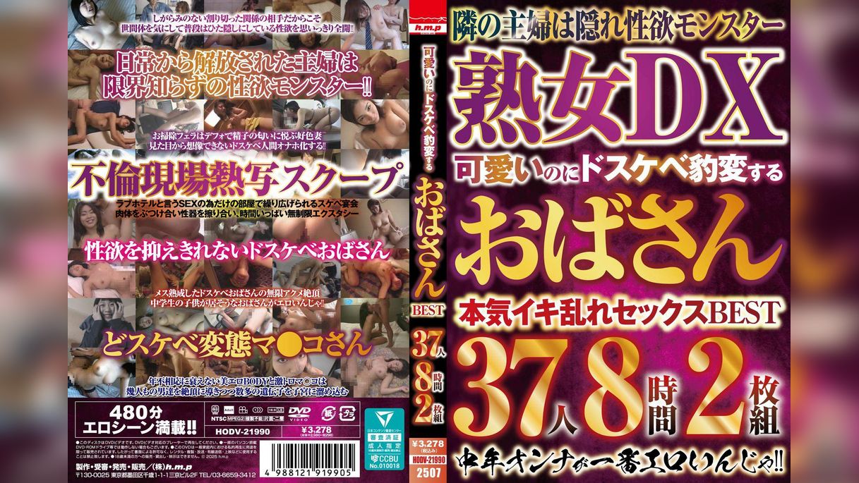 可愛いのにドスケベ豹変するおばさんBEST 37人8時間2枚組