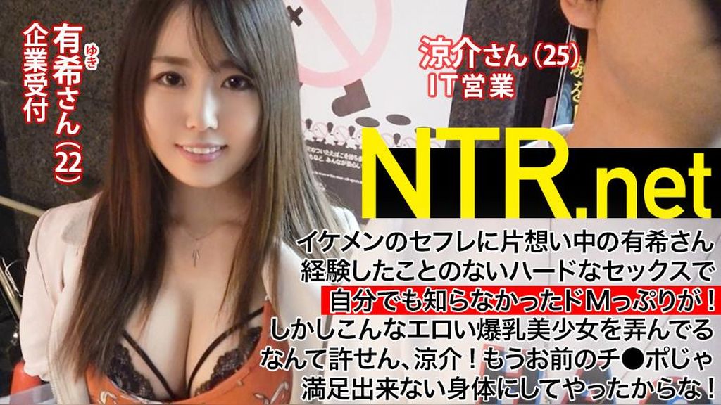 【パイパンG乳ドM受付嬢】セフレに片想い中の爆乳美肌美少女(22歳受付嬢)→NTR願望を持つイケメン(25歳営業)のアツい要望でAV出演を承諾してしまった結果…→AV男優の激ピストンに理性が決壊！！好きな男の前でドMスイッチON！！「オマ●コの奥もっと●めてくださいぃぃ！！！」もうセフレのチ●ポじゃ満足できない体に…NTR.netcase2