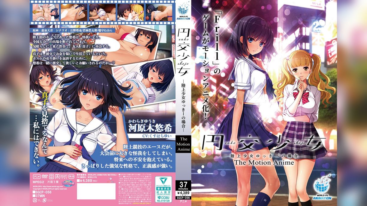 円交少女 ～陸上少女ゆっきーの場合～ The Motion Anime