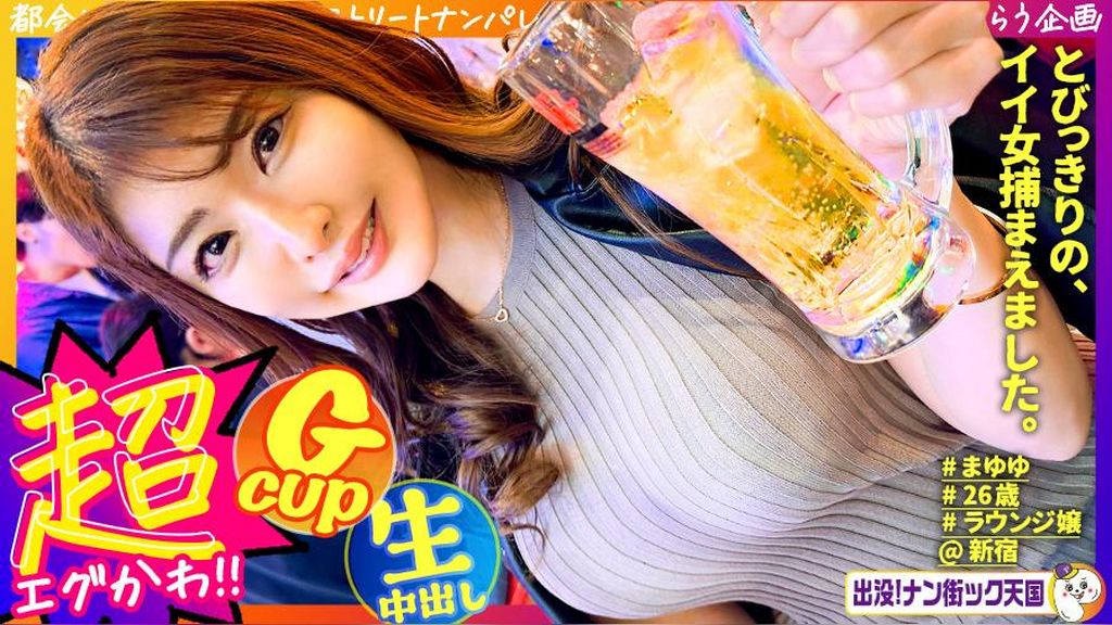 【高身長ラウンジ嬢】【潮吹き乱舞】【マッチングアプリSEX】神スタイル！美人巨乳高身長！男の夢が詰まったカラダッ！出没！ナン街ック天国#023