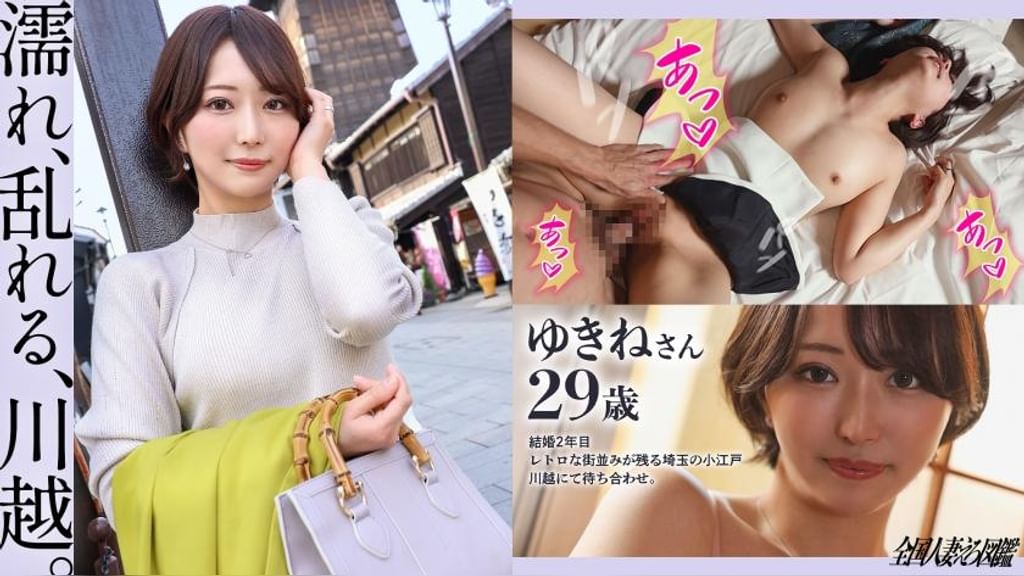 【濡れ、乱れる、川越】最高峰の曲線美を持つ、デカ尻人妻と甘々イチャラブ性交！川越で楽しいデート&下ネタトークで盛り上がった後は、趣のあるホテルへ。アナルを舐められたことがないらしく、初ペ●●いただきました。【初ハメ潮&初アナル舐められ】at 埼玉の小江戸、川越
