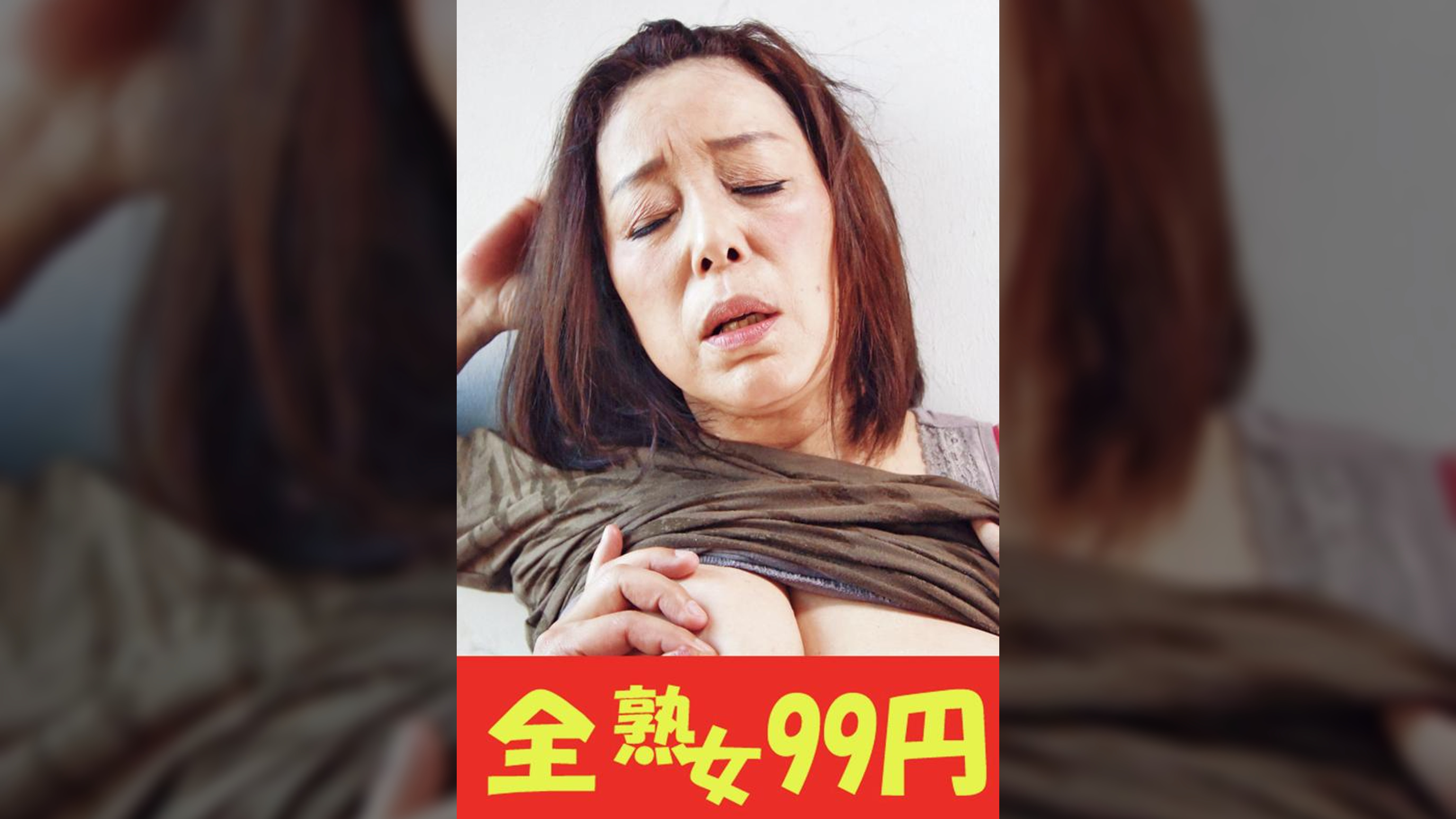 【熟乳熟尻】母さんの肉垂れ巨乳と肉垂れ尻　青井マリ　夫の背後で顔射編