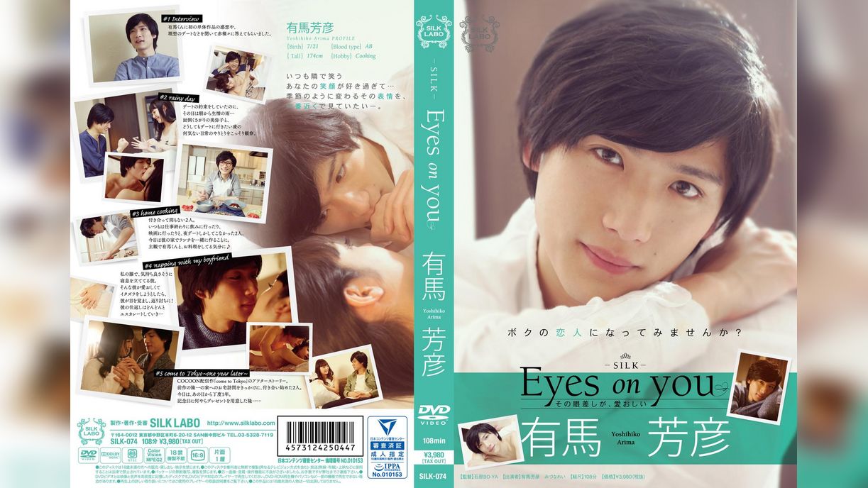 Eyes on you 有馬芳彦