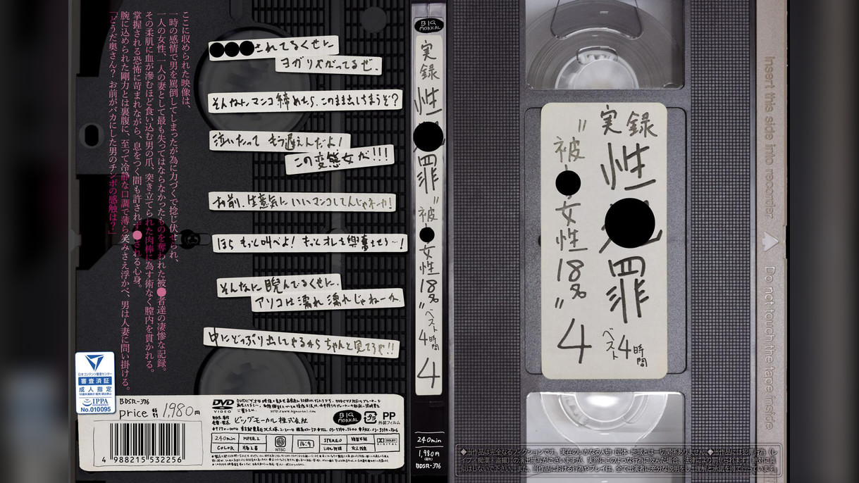 実録性●罪“被●女性18名”ベスト4時間 4