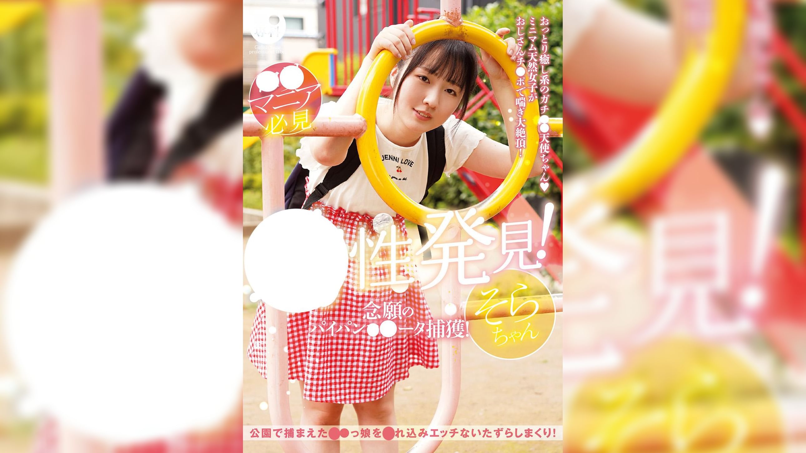 ●●専科 幼性発見！念願のパイパン●●●●捕獲！そらちゃん