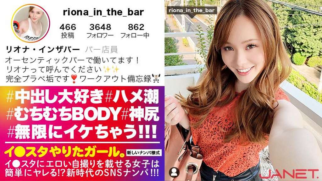 【男を1000%イカせる性豪ヤリマン】イ●スタにエロい自撮りを載せる、むちむちBODYのバーテンダーをSNSナンパ!!「イカせられない男は居ない」と豪語するヤリマンGALのハンパじゃないフェラテクは必見!!無限に潮吹きして無限にイキまくる超絶痙攣SEXで抜きまくり必至!!!【イ●スタやりたガール。其の拾壱】