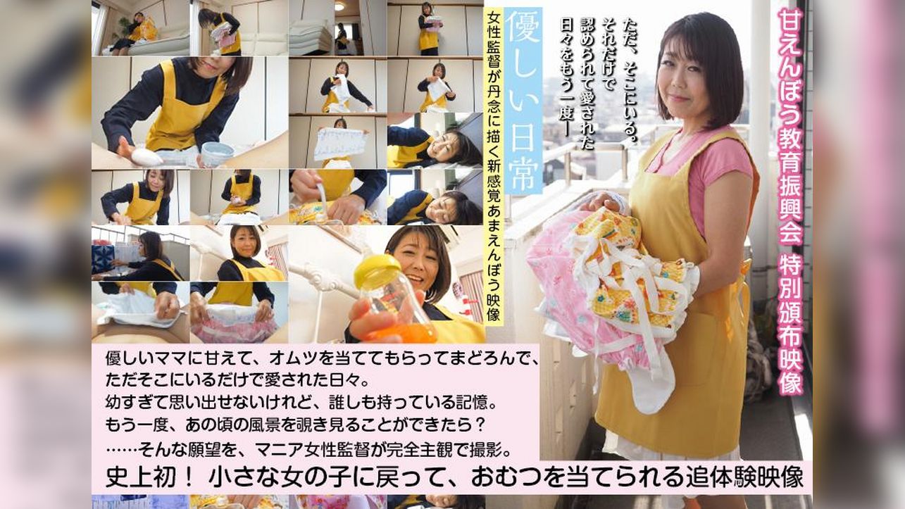 女の子がおむつを当てられる主観カメラ映像「優しい日常」