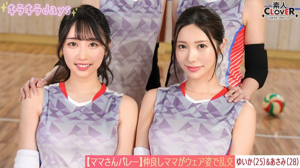 【流出映像】ママさんバレーチーム～練習後の大乱交～【ゆいか/あさみ/しおり/さちか】～ゆいか＆あさみ編～