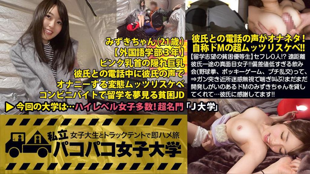 【留学志望の貧困優等生】セフレ0人！？ 遠距離彼氏一途の真面目女子！！だけど～彼氏との電話の声をオナネタにしちゃう自称ドMのムッツリスケベ！！「そりゃ溜まりますよぉ…」つって出るわ出るわのエロエピソード！偏差値低すぎる飲み会(野球拳、ポッキーゲーム、プチ乱交)って、セフレの定義どうなってんねん！！⇒●わせて、男呼んで、強引キスで乱交スタート！デカチン目の前に涎ダラダラ！ぐっちょりまんこを掻き回し敏感ボディ制御不能！？⇒ガン突き近所迷惑無視で喘ぎ叫ぶ！まだまだ開発しがいのあるドMのみずきちゃんを貸してくれて