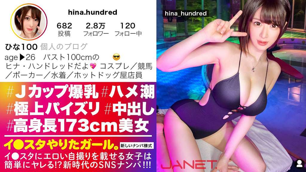 【高身長173cmスレンダーボイン】イ●スタにエロい自撮りを載せる、Jカップ販売員をSNSナンパ!!男の欲望の全てを飲み込む超極上パイズリが凄すぎる!!本気汁が溢れまくりのぶっ飛び潮まみれセックスで抜きまくれ!!!【イ●スタやりたガール。】