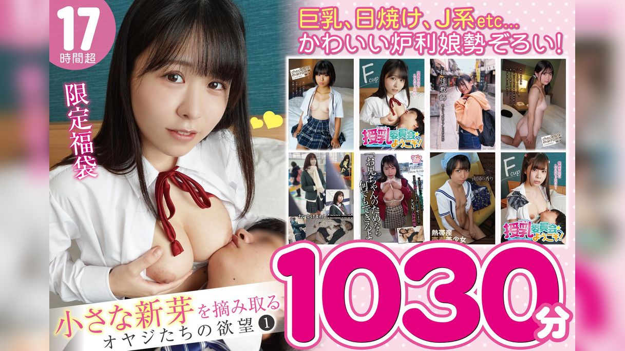 小さな新芽を摘み取るオヤジたちの欲望①