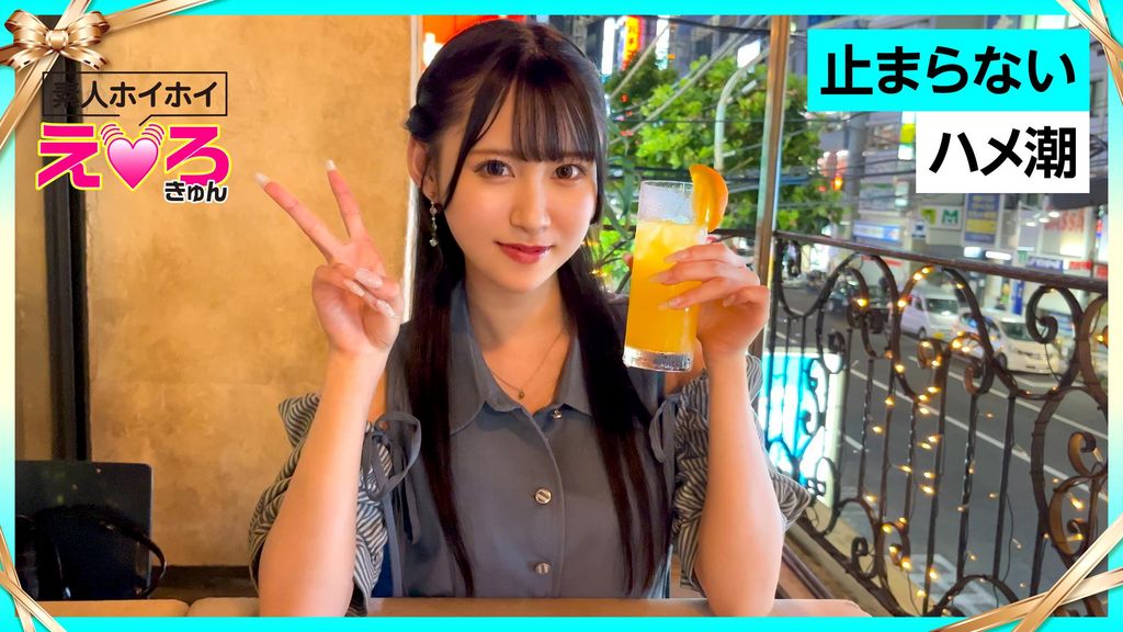 りりかちゃん(20) 素人ホイホイ・えろきゅん・素人・美少女・清楚・潮吹き・黒髪・コスプレ・ハメ撮り・ドキュメンタリー 