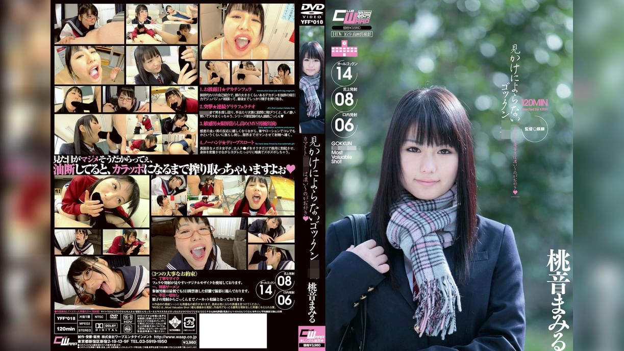 見かけによらないゴックン少女　カマトト優等生は濃い～のがお好き　桃音まみる