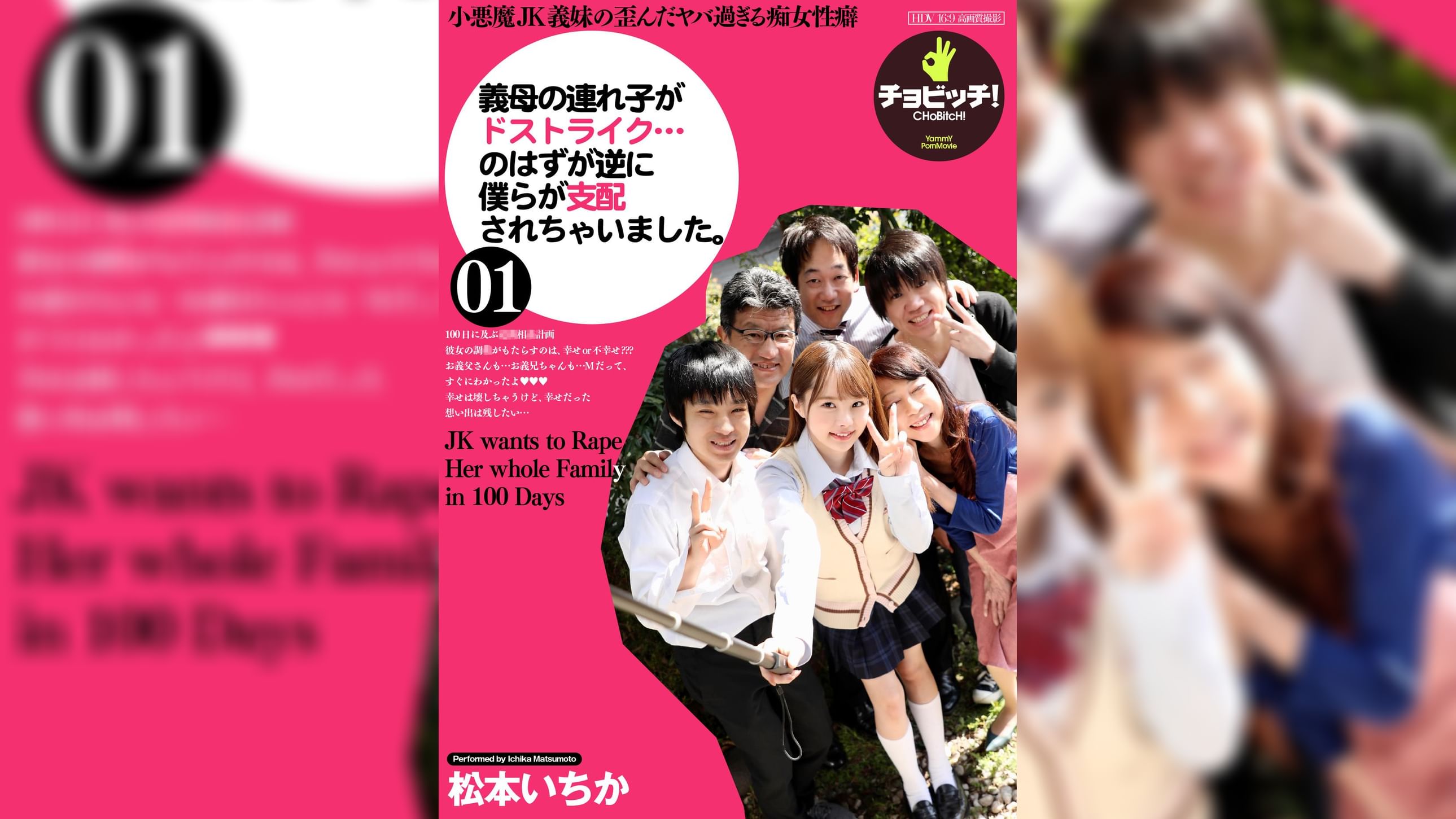 義母の連れ子がドストライク…のはずが逆に僕らが支配されちゃいました。　松本いちか