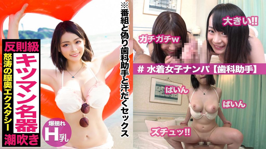 童顔とオッパイのギャップがたまらない反則級のめっっっちゃ可愛い水着女子をデカチ〇ポで徹底的にハメ倒す！！！いろんな体位で繰り広げられる怒涛の膣奥エクスタシー！！激烈ピストンでバインバイン揺れるHカップ巨乳は最高かよｗｗｗ