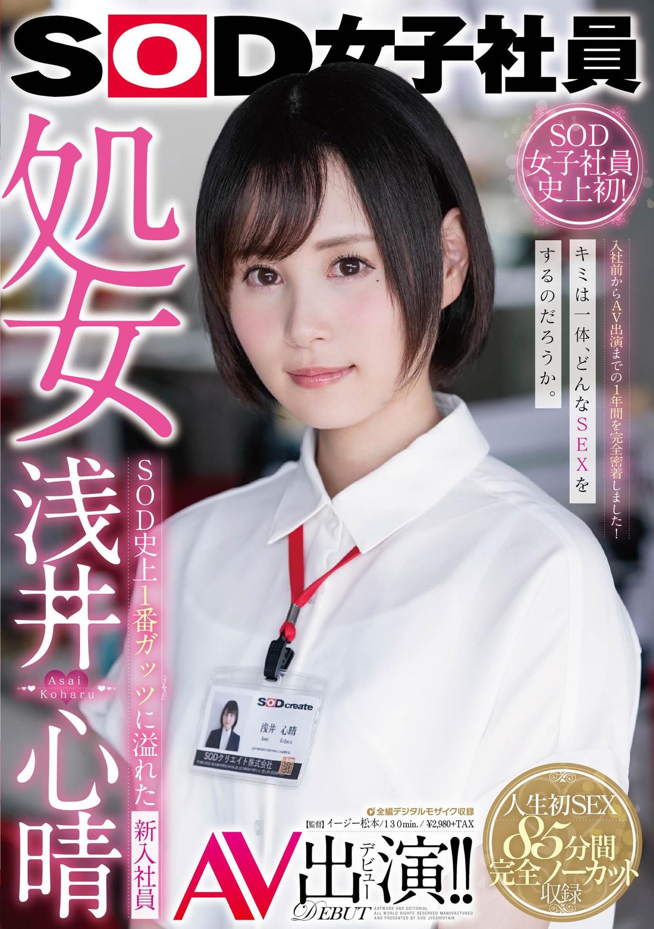 SOD女子社員 超豪華版 年間業務報告 2017年・2018年・2019年 3年分の全作品収録3枚組作品集