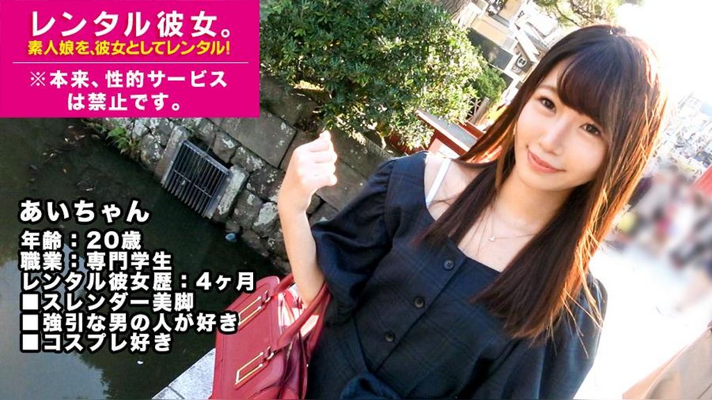 【ドM】「強引な人が好き♪」つぶらな瞳が可愛い過ぎる専門学生を彼女としてレンタル！口説き落として本来禁止のエロ行為までヤリまくった一部始終を完全REC！最初は撮影渋りまくりだったくせにスイッチ入ったら●されたがりのドM娘に豹変！エロ水着や●●に着替えさせて徹底的にイカせまくってやりました！！※本来、性的サービスは禁止です。 20