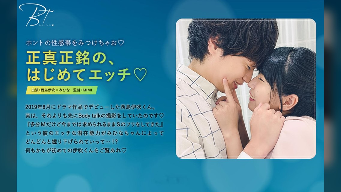 正真正銘の、はじめてエッチ♡ 西島伊吹×みひな