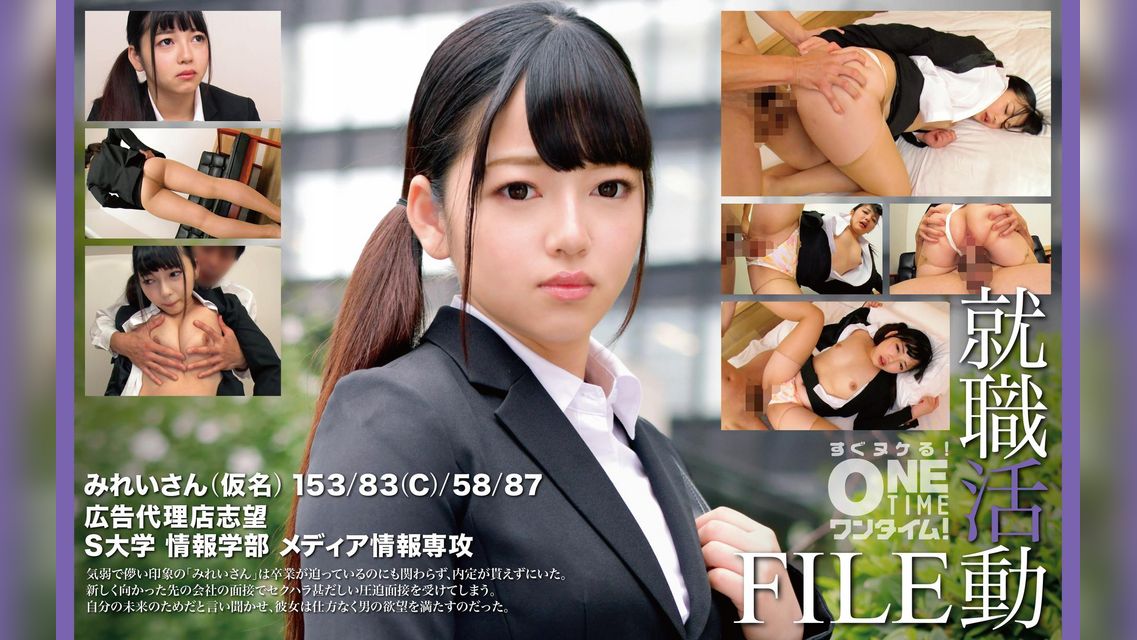 就職活動FILE みれいさん（仮名）