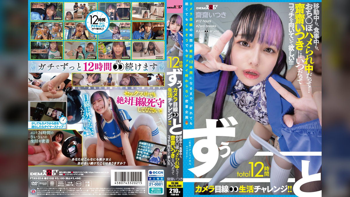 total12時間ずぅーーーーーーとカメラ目線生活チャレンジ!! 移動中も、食事中も、おち○ぽハメられ中だって…齋齋いつきにはいつだってコッチを向いていて欲しい!!!!!