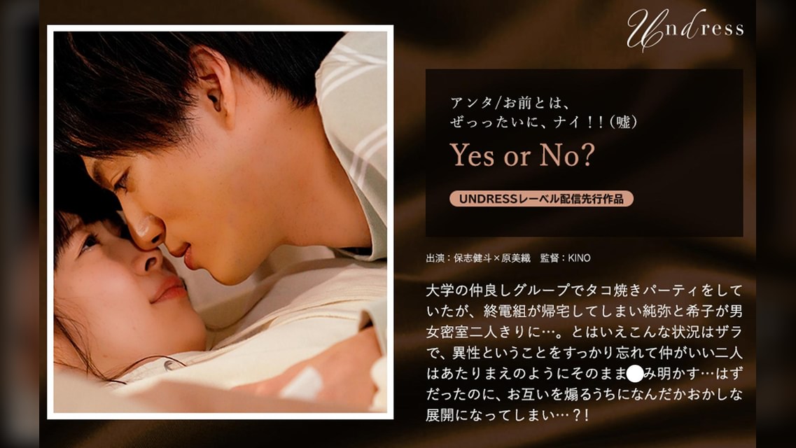 Yes or No? 保志健斗×原美織