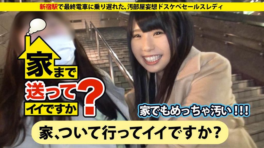 家まで送ってイイですか？ case.04 オナニー中毒！汚部屋妄想ドスケベセールスレディ めいさん 25歳 めいさん 25歳 セールスレディ(営業)