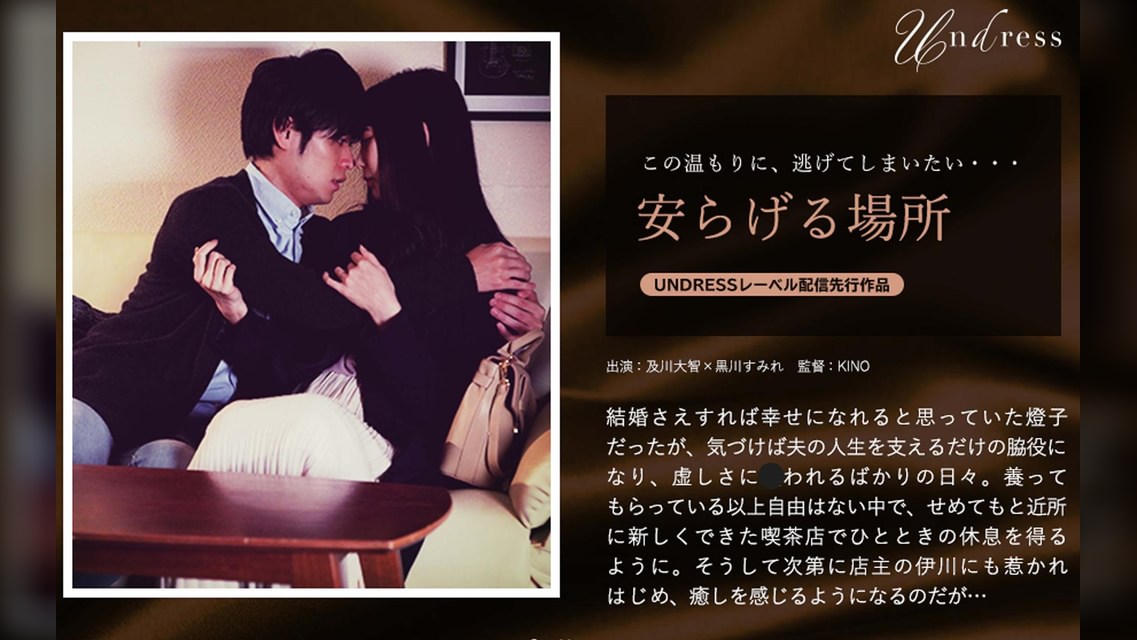 安らげる場所 及川大智×黒川すみれ