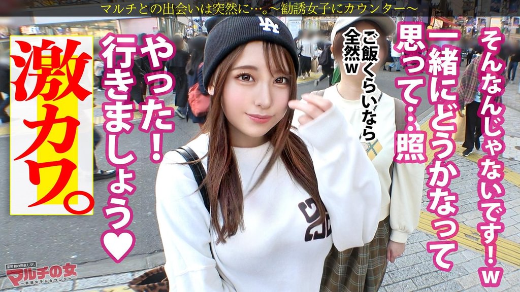 【渋谷で一番カワイイ。】「遊んでレビューするだけで稼げる！」「入会金0キャンペーンやってて」瞳を輝かせながら勧誘してくるが、顔が可愛すぎて何も入ってこずww今回も胡散臭い話に乗っかり陥落ホテイン。ショーパンからはみ出すピチっピチの生足とムッチムチの尻に我慢汁がとまらない。スエットの下は隠れ巨乳、完全にアタリ。この顔で卑猥な乳輪、ギャップがエロい。●がるも既に爆濡れの染みパンティをズラし挿入すると…！：case32