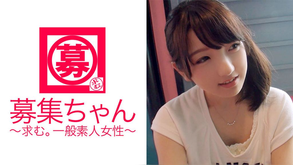 募集ちゃん 019 なな 20歳 飲食店員  