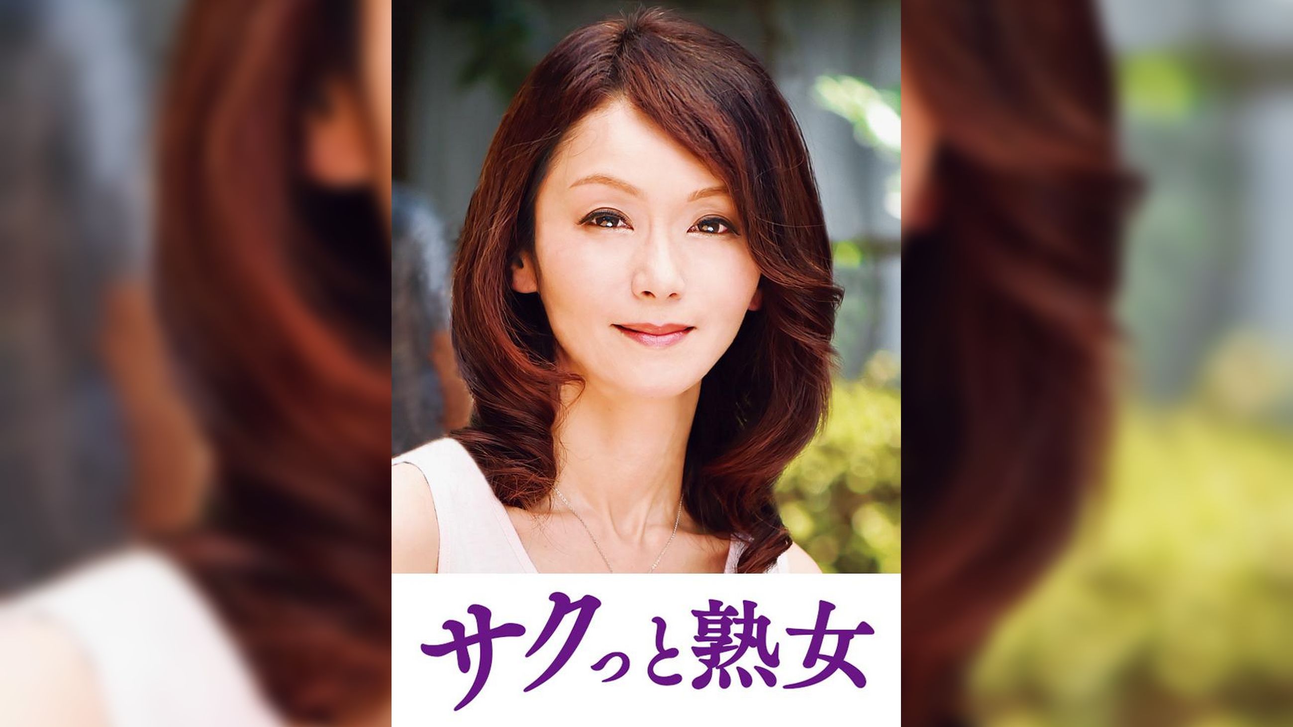 息子の股間を誘惑する母の巨尻　優喜江