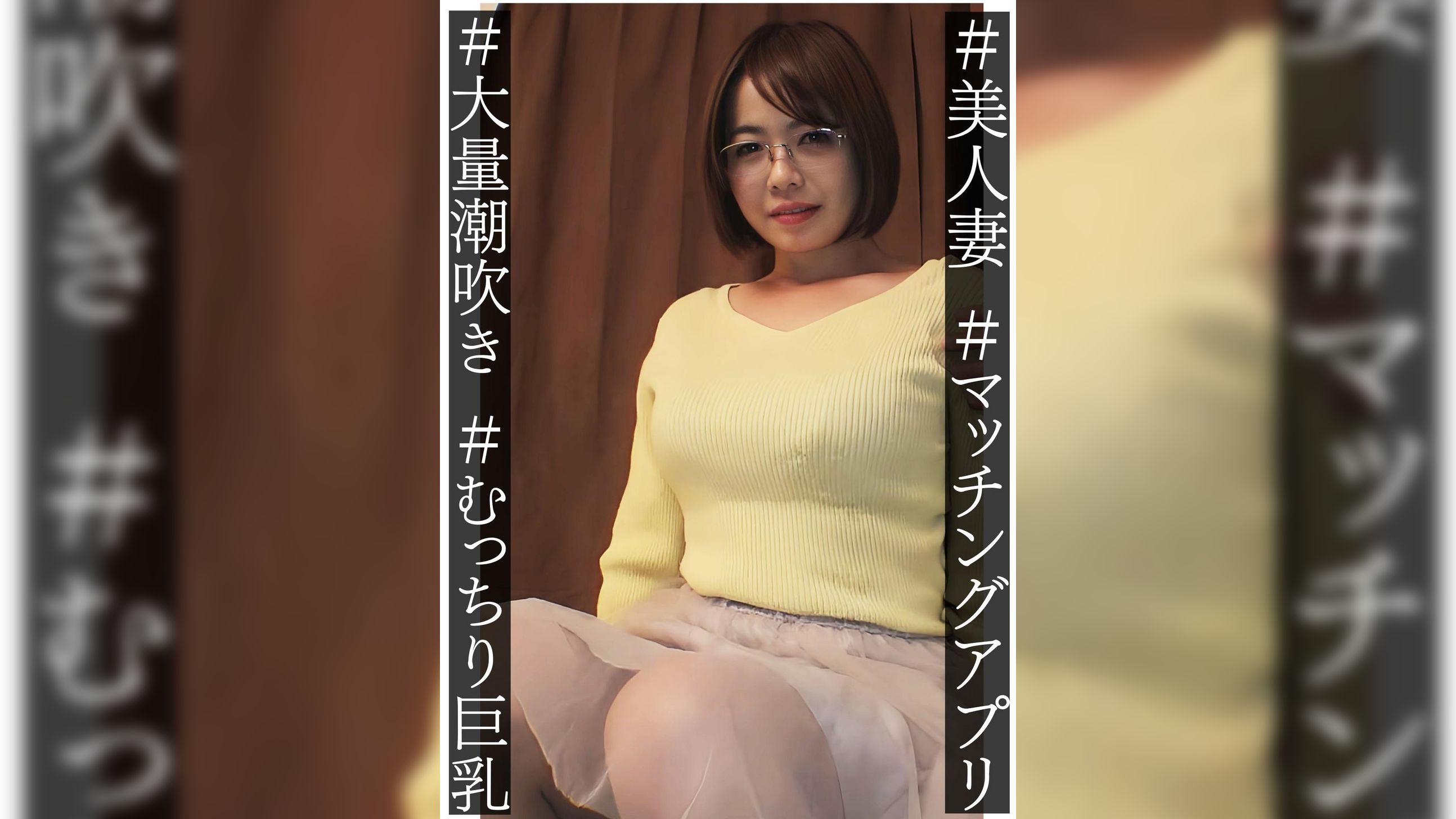 美人妻マッチングアプリ　大量潮吹きむっちり巨乳　尚子さん３２歳