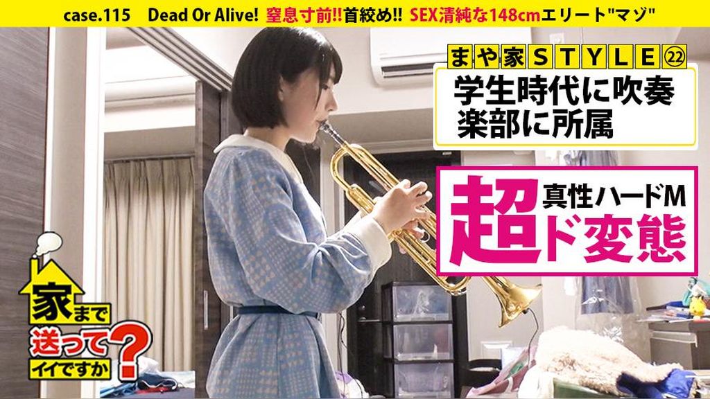家まで送ってイイですか？ case.115 涙目のエリートマゾ"(見た目：清純な148ｾﾝﾁ)は人を愛せない。⇒未●年がクラブ通い？相反する"心"と"カラダ"⇒幼少期から"首絞め"ドM開眼エピソード⇒「~●●●」「~●す」官能小説マニア⇒『普通のSEXじゃ濡れない…』⇒セルフイラマ+涙目+赤眼＝パンツぐちょ濡れ⇒Dead Or Alive！●息寸前！！首絞めSEX⇒現在、彼氏4人、セフレ多数、経験人数100人超え…⇒『一瞬しか、その人のことを愛せない』"