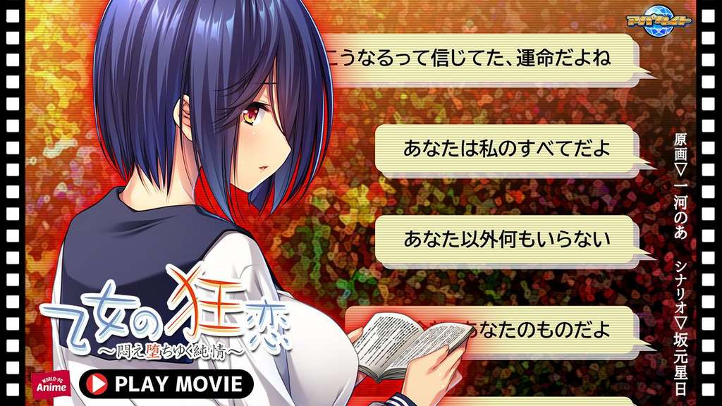 乙女の狂恋~悶え堕ちゆく純情~ PLAY MOVIE