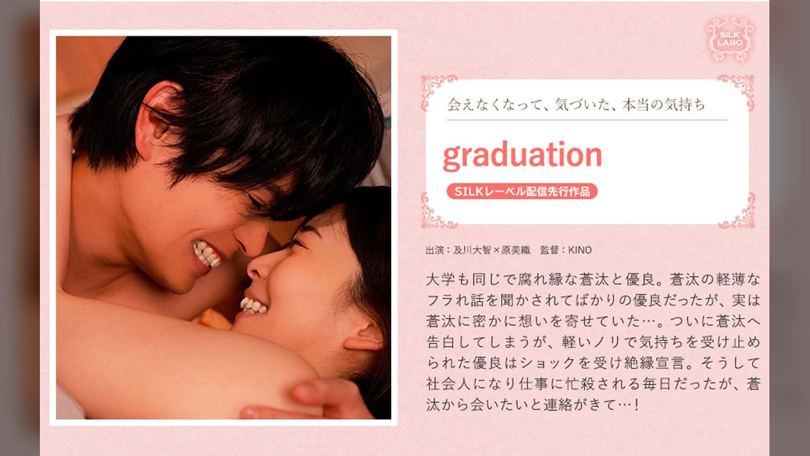 graduation 及川大智×原美織