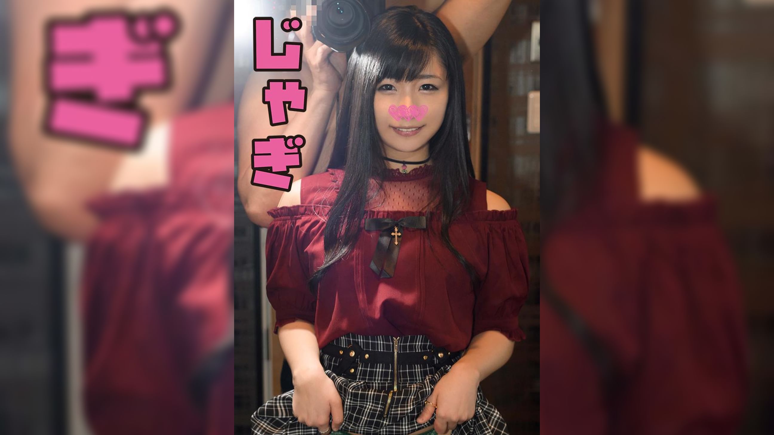 じゃぎ