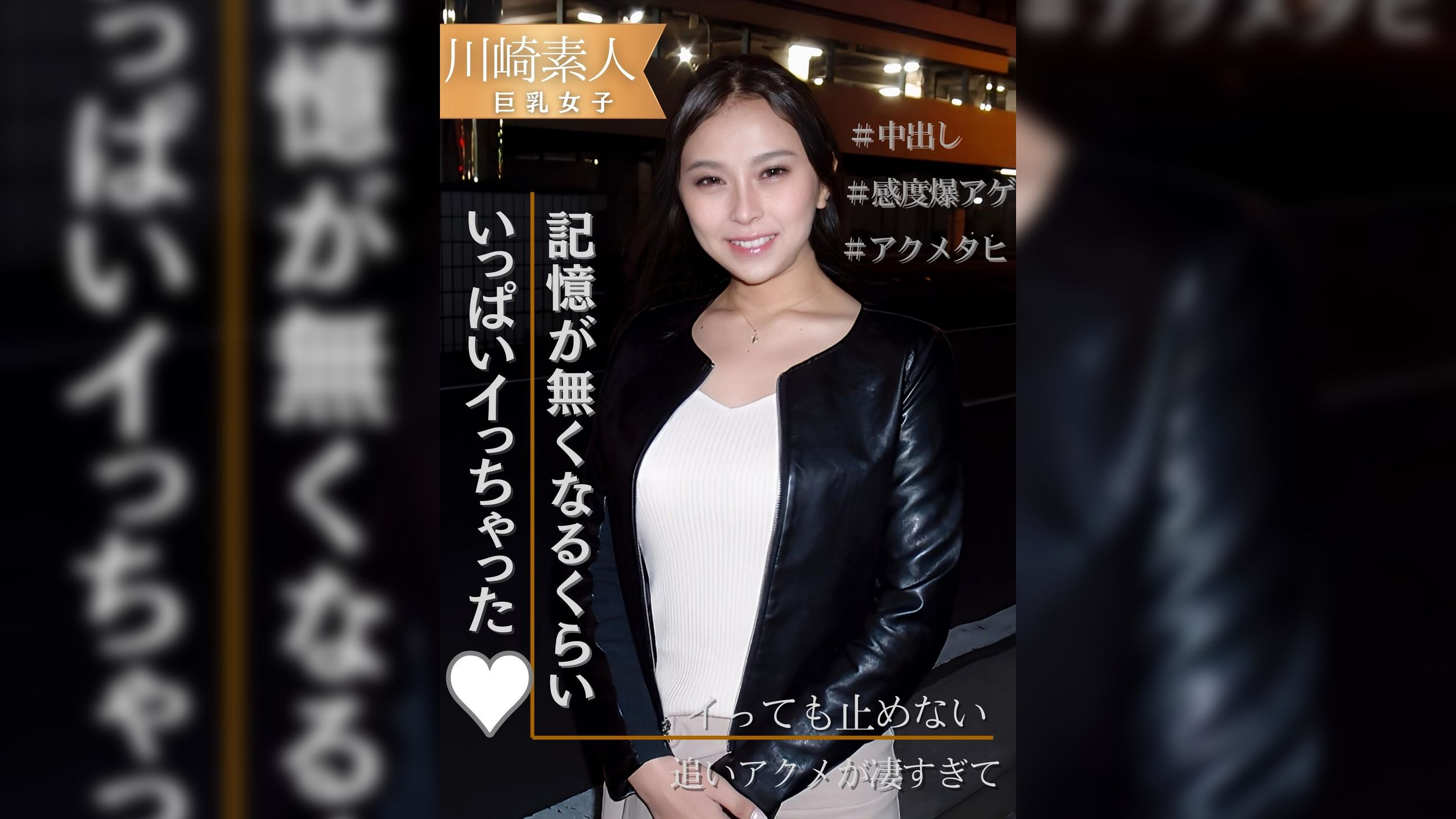 川崎素人巨乳女子　イっても止めない追いアクメが凄すぎて記憶が無くなるくらいいっぱいイっちゃった