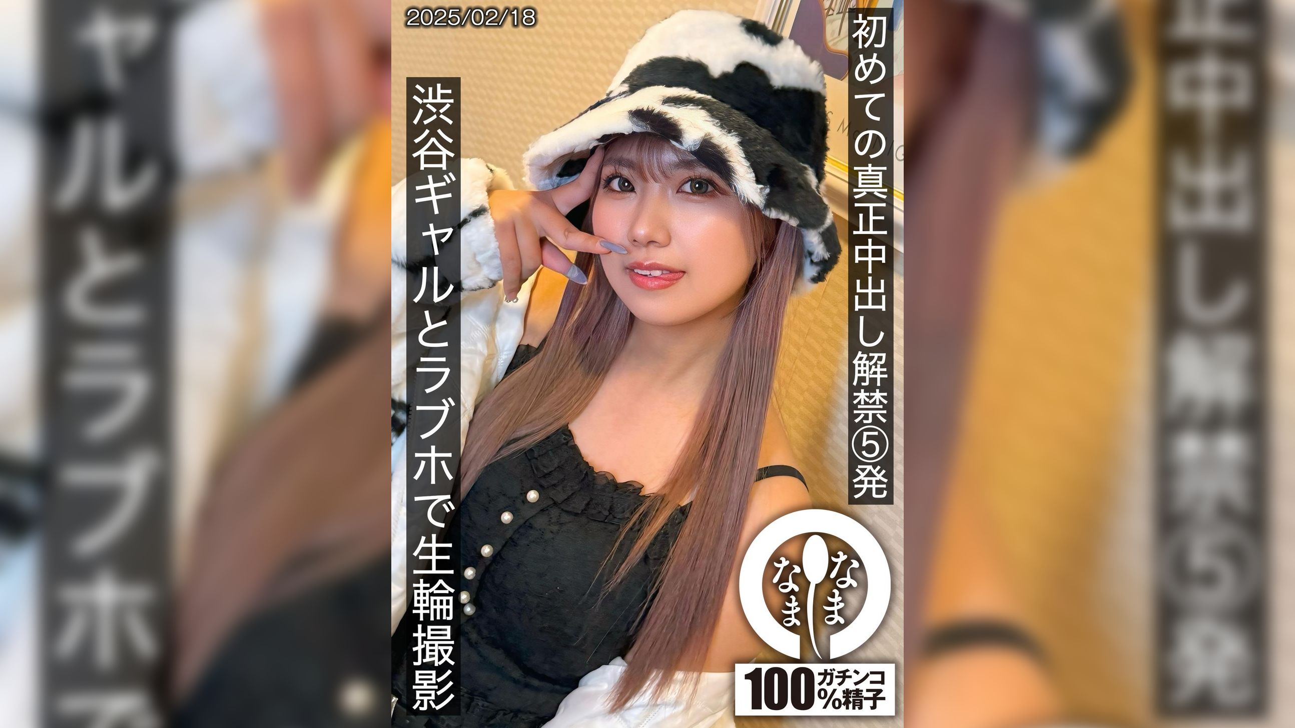 初めての真正中出し解禁5発 渋谷ギャルとラブホで生輪撮影 和久井美兎