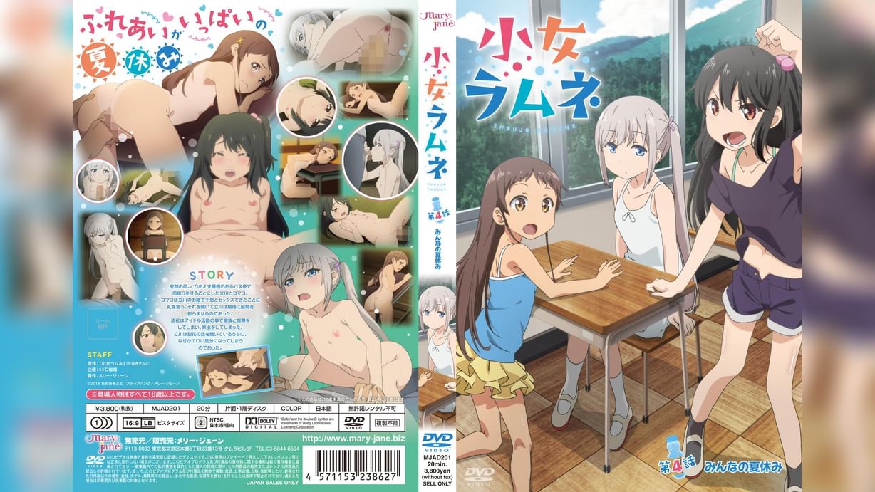 小女ラムネ　第4話　みんなの夏休み