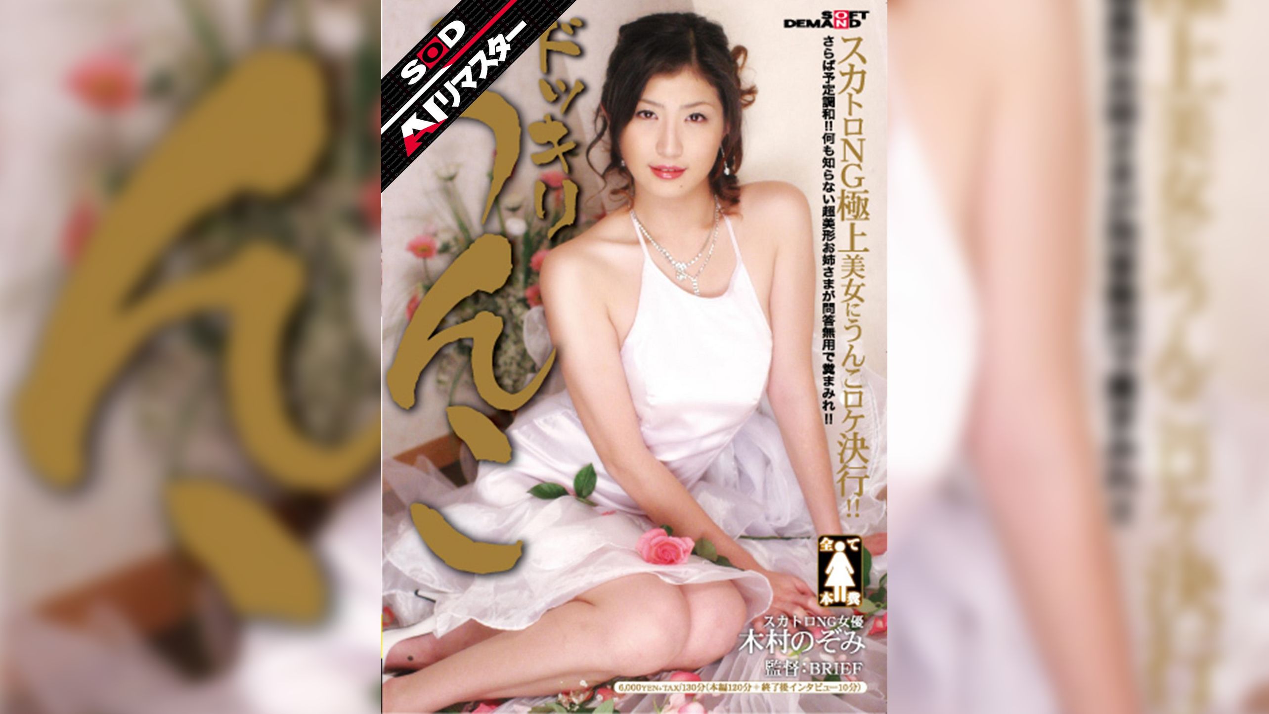 【AIリマスター】ドッキリうんこ 木村のぞみ