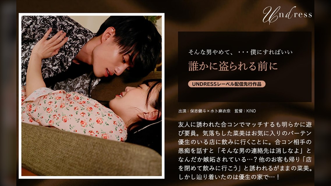 誰かに盗られる前に 保志健斗×水卜麻衣奈