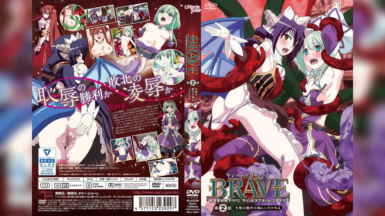 ヴィーナスブラッド-ブレイヴ-　第2話　生娘は触手の海にいだかれる