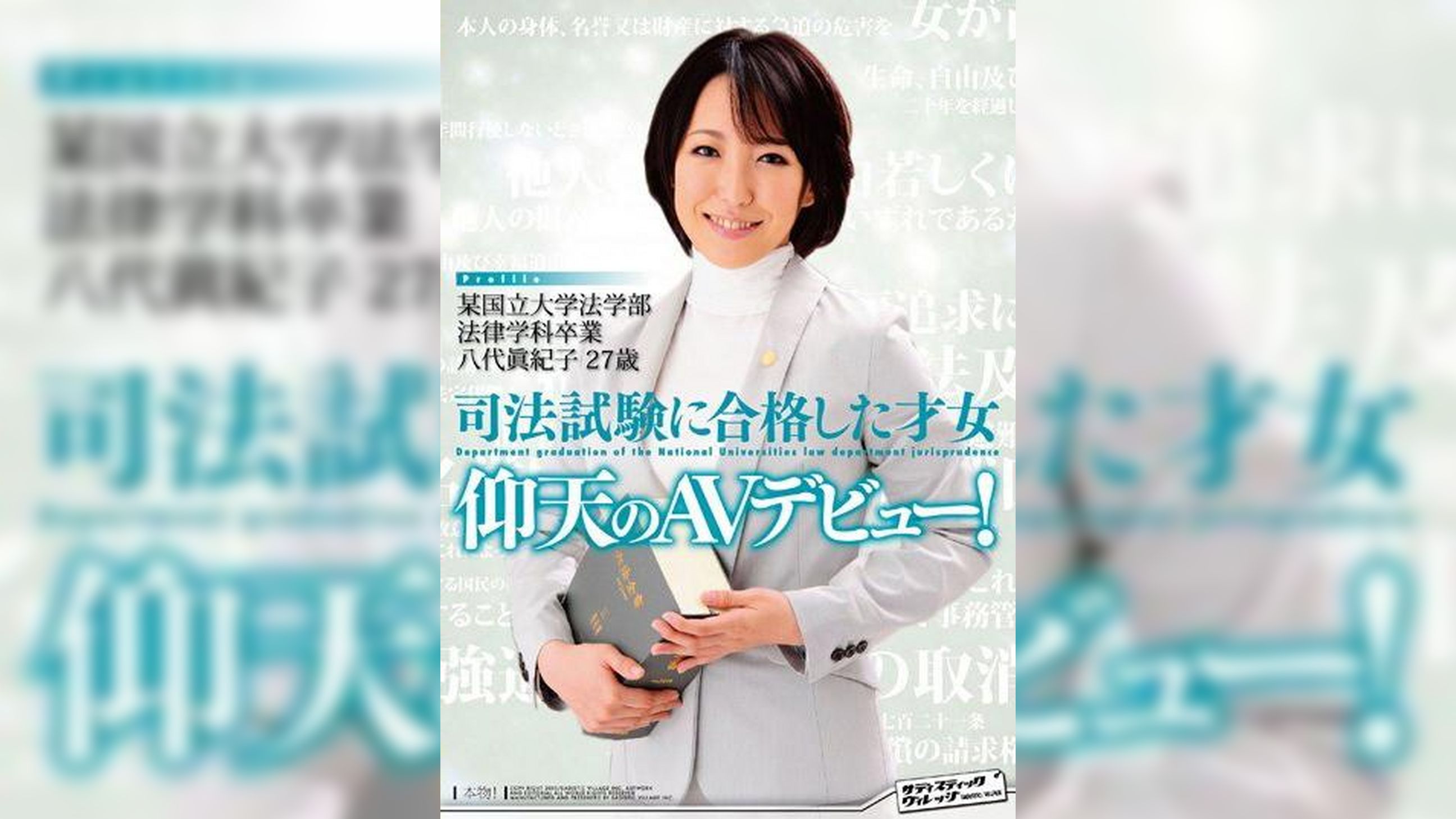 某国立大学法学部法律学科卒業 司法試験に合格した才女 仰天のAVデビュー！