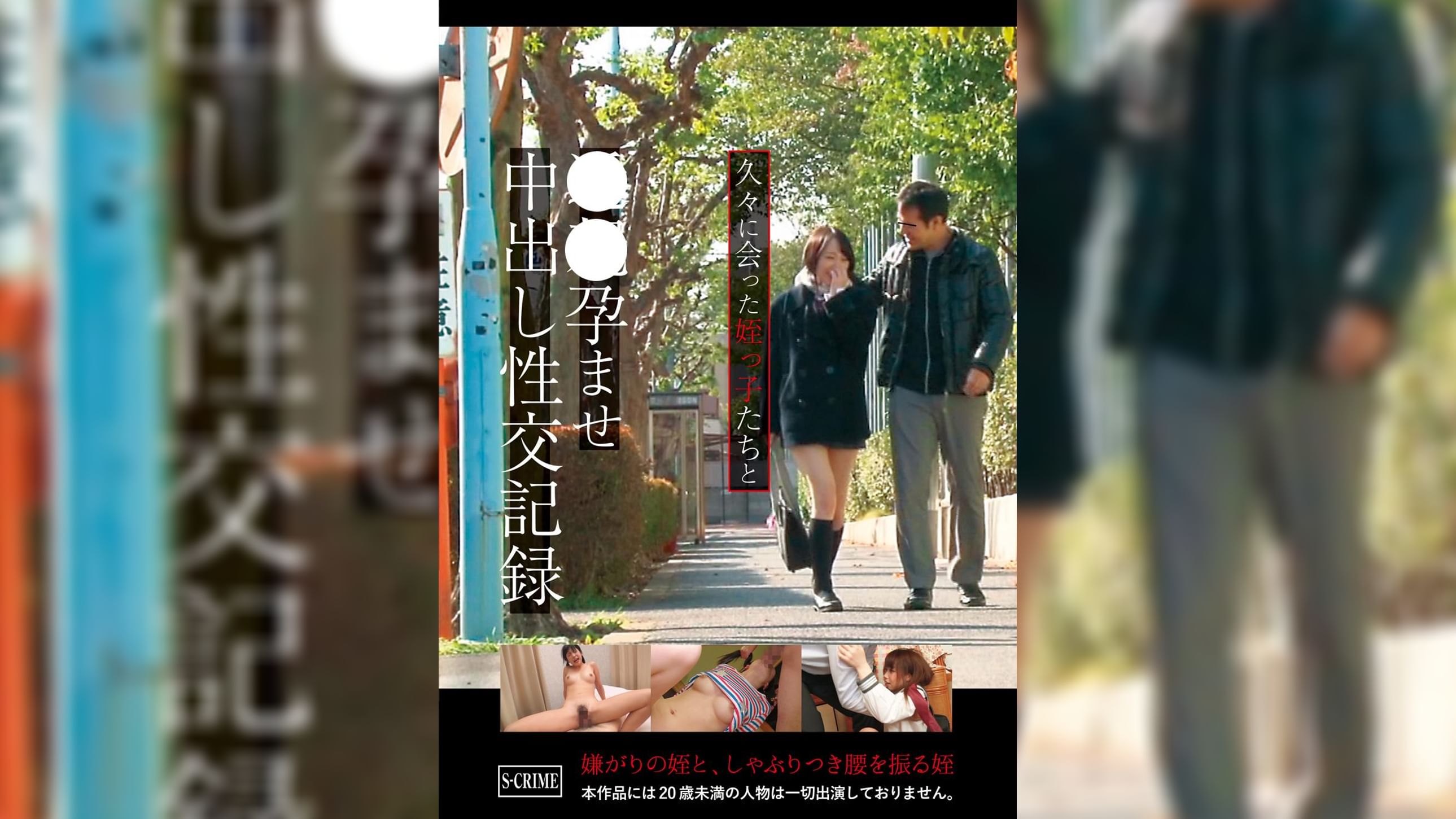久々に会った姪っ●たちと●●孕ませ中出し性交記録