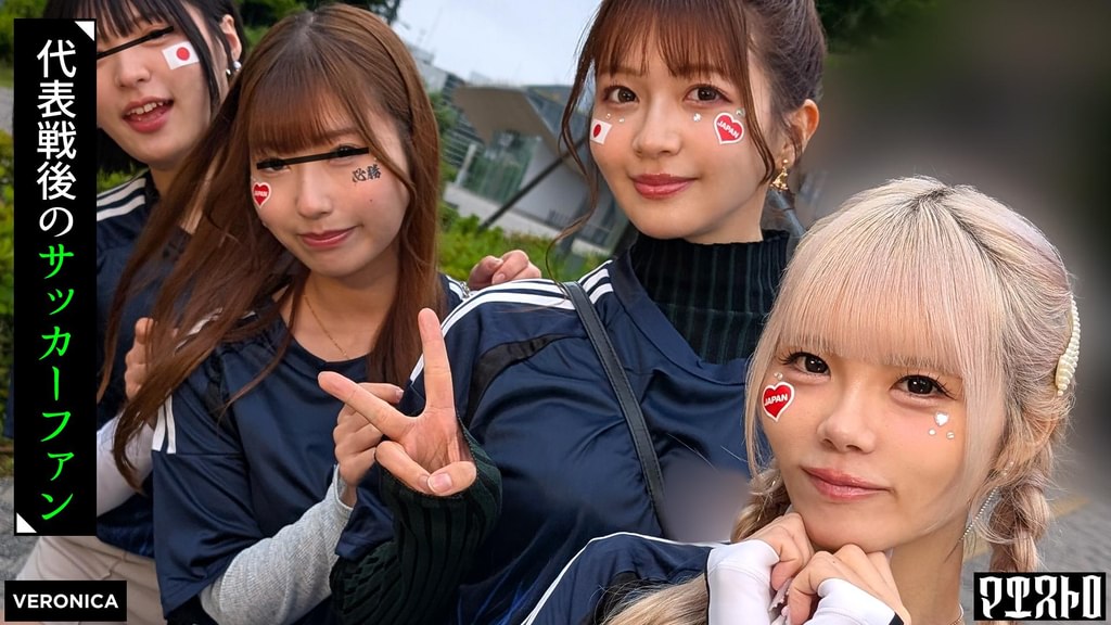 ゴールイン!美少女サポーター達とスタジアム外で秘密のオフサイド!【みゆ/ゆみ/れい/りん】Ver.れい&りん
