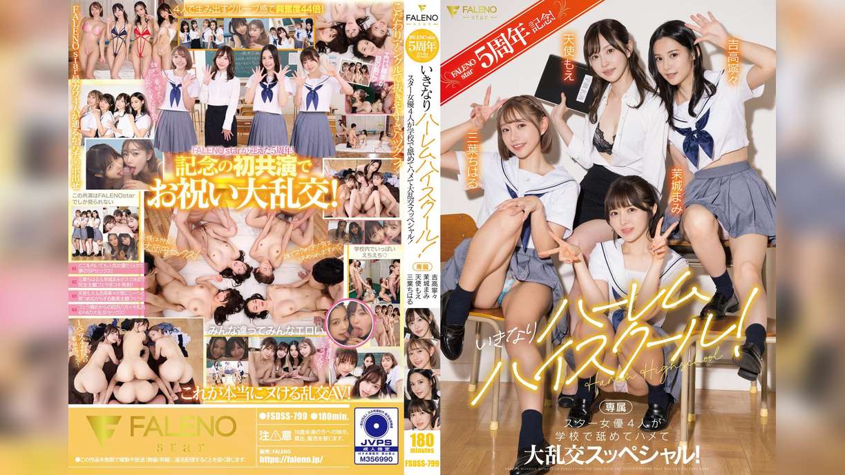 FALENOstar5周年記念!いきなりハーレムハイスクール!スター女優4人が学校で舐めてハメて大乱交スッペシャル! 天使もえ 吉高寧々 三葉ちはる 茉城まみ